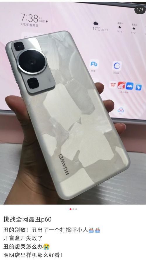 华为手机怎么出现花纹