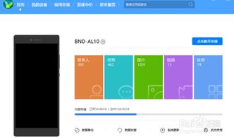 华为手机怎么快应用