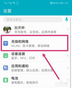 怎么借用华为手机流量