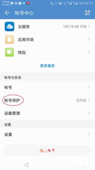 华为手机怎么消除账号