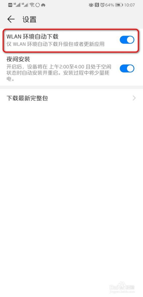 怎么关闭华为手机升级