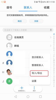 华为手机信息怎么导入 华为手机信息怎么导入