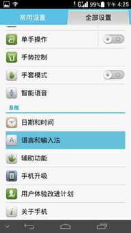 华为手机成外语怎么