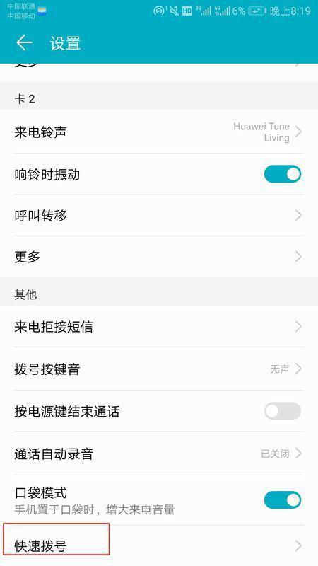 华为手机呼唤怎么关