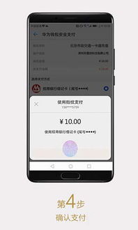 华为手机怎么卡支付 华为手机怎么卡支付