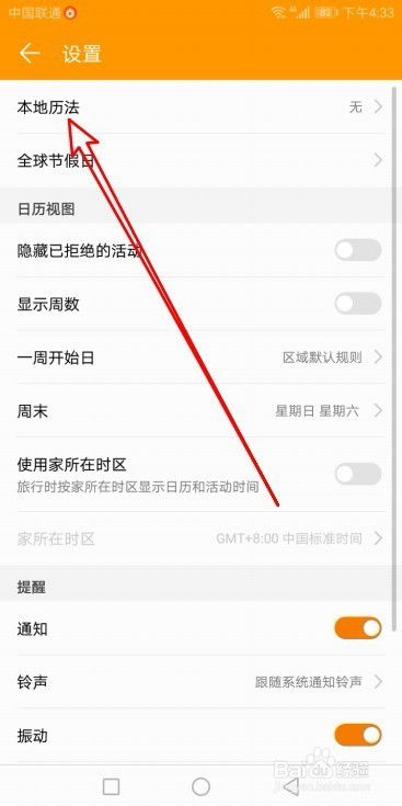 华为手机怎么插入日历