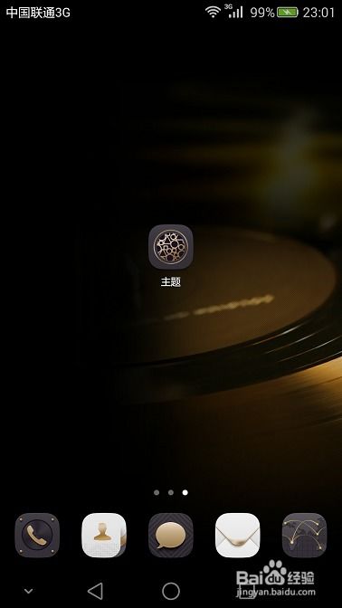 华为手机背景怎么滚动