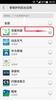 华为手机怎么滑到后台