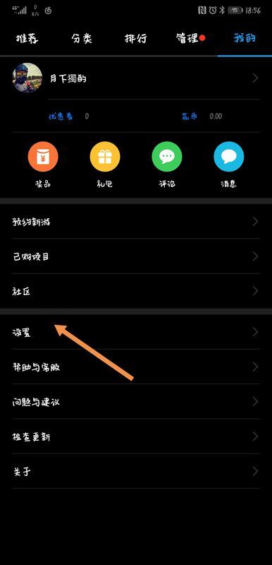 华为手机怎么联网更新