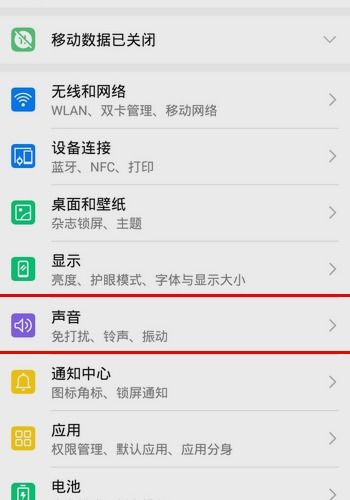 华为手机列表怎么设置