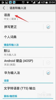 华为手机文字怎么选择
