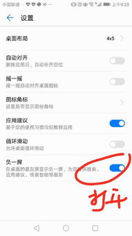 华为手机情景怎么关闭