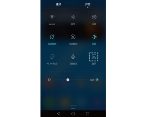 华为小手机怎么截图
