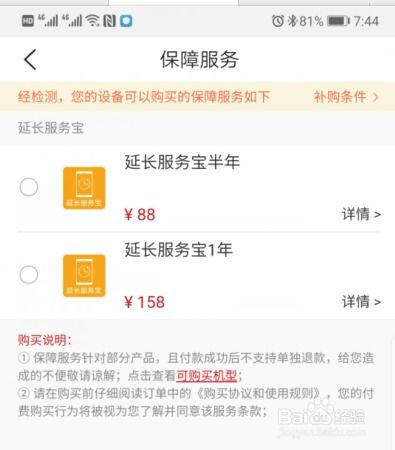 华为手机怎么购买保修 华为手机怎么购买保修