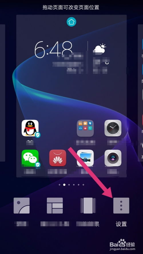 怎么关掉华为手机触控板 怎么关掉华为手机触控板