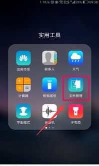 华为手机怎么没文件
