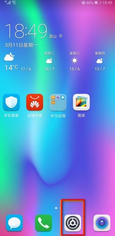 华为手机proxy怎么关闭 华为手机proxy怎么关闭