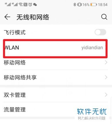 华为手机怎么分享wif