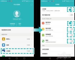华为手机资料怎么传