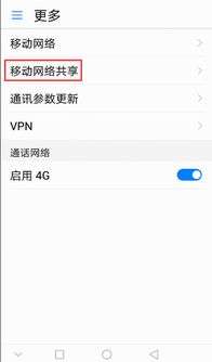怎么共享流量华为手机