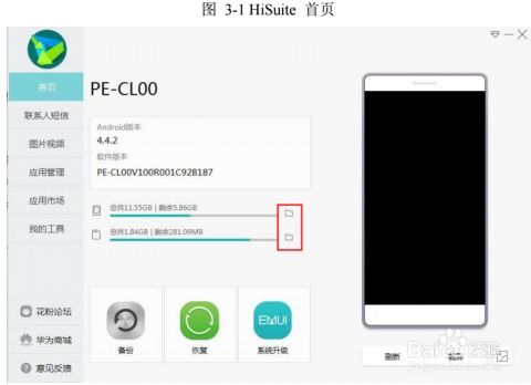 华为手机怎么连接hisuite