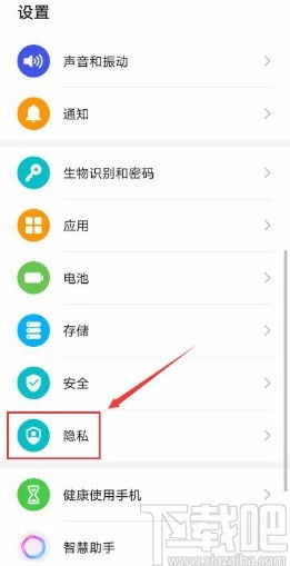 华为手机追踪怎么设置