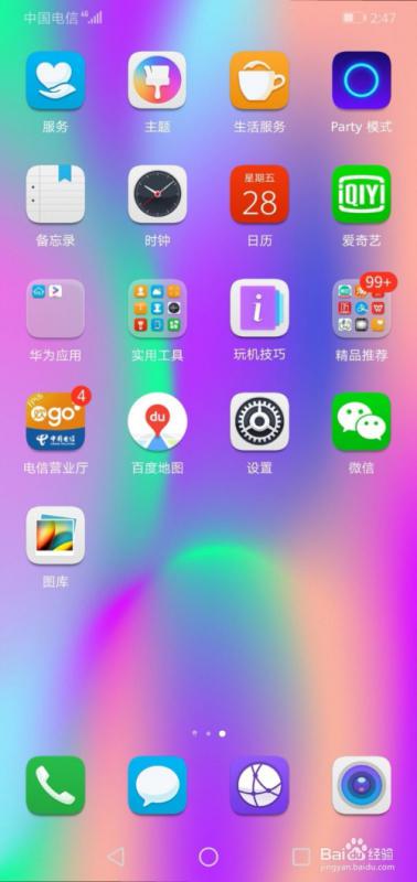 华为手机怎么去掉广告