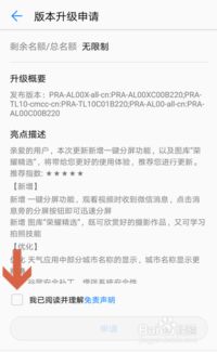 华为手机怎么申请捐献