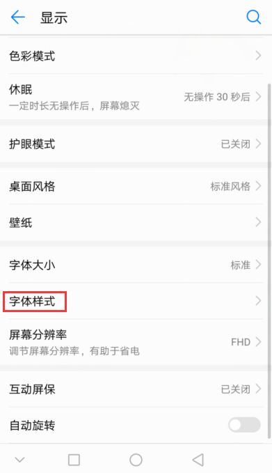 华为手机怎么切换楷体