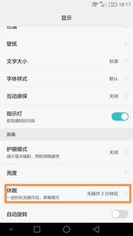华为手机文字怎么隐藏