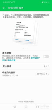 华为手机怎么查刷新