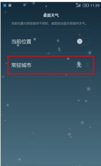 华为怎么显示手机天气