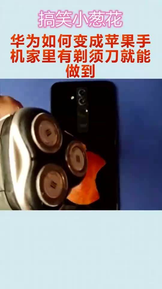 华为手机怎么用刮胡刀