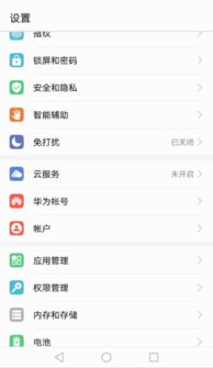 华为手机怎么替换账号