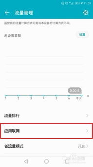 华为手机怎么关闭外录