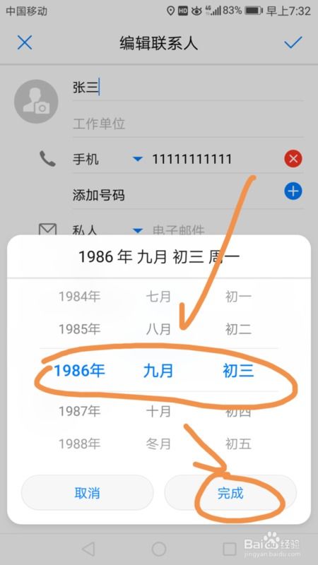 华为手机乘号怎么设置