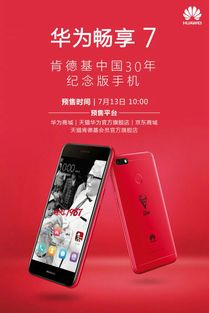 华为手机怎么跨界