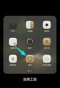 华为手机怎么打开磁盘