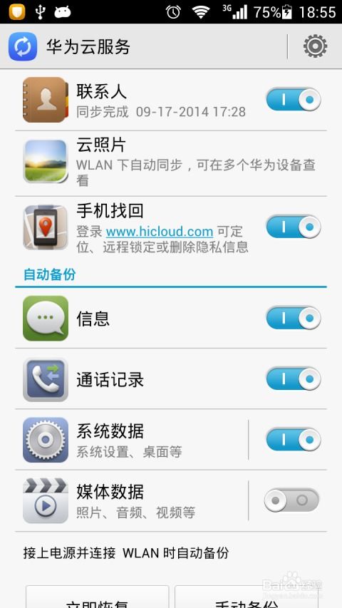 华为手机怎么定位找到