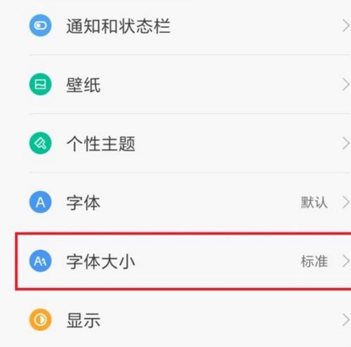 华为手机怎么变宋体