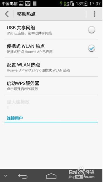 手机怎么分享热点华为