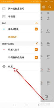 华为手机日历怎么去除