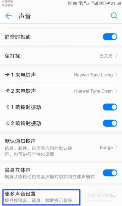 华为手机怎么关黄历