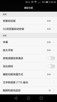 华为手机怎么辅助功能
