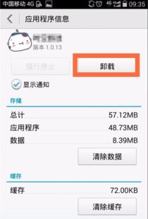 花华为手机怎么卸载
