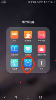华为手机应用怎么分手
