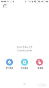 华为手机怎么报警自救