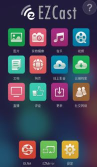 华为手机怎么用ezcast