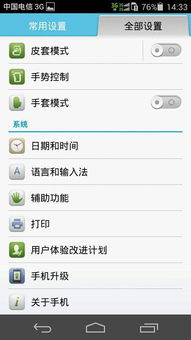 华为手机怎么换成俄语