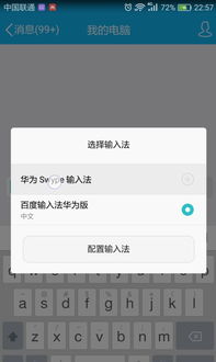 华为手机日文怎么打
